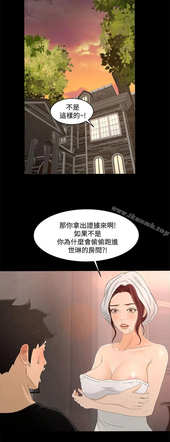漫画《猎物》第18话第11张图