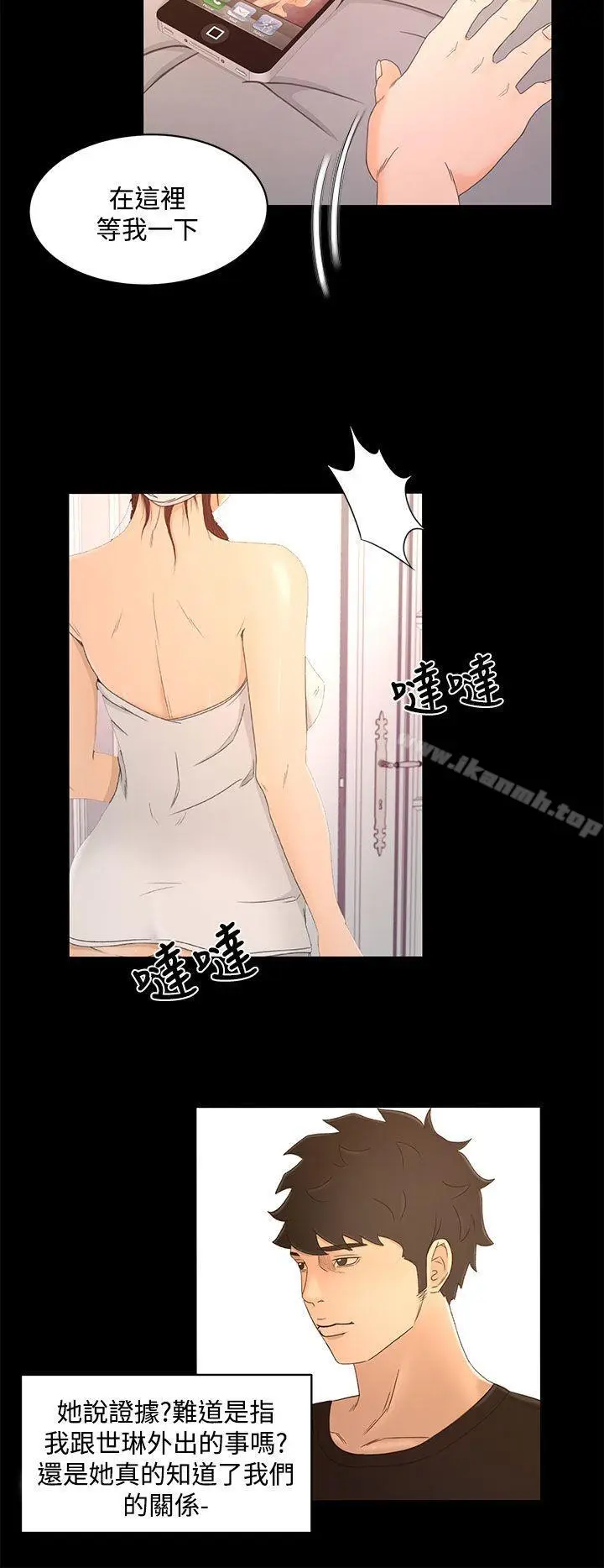 漫画《猎物》第18话第15张图