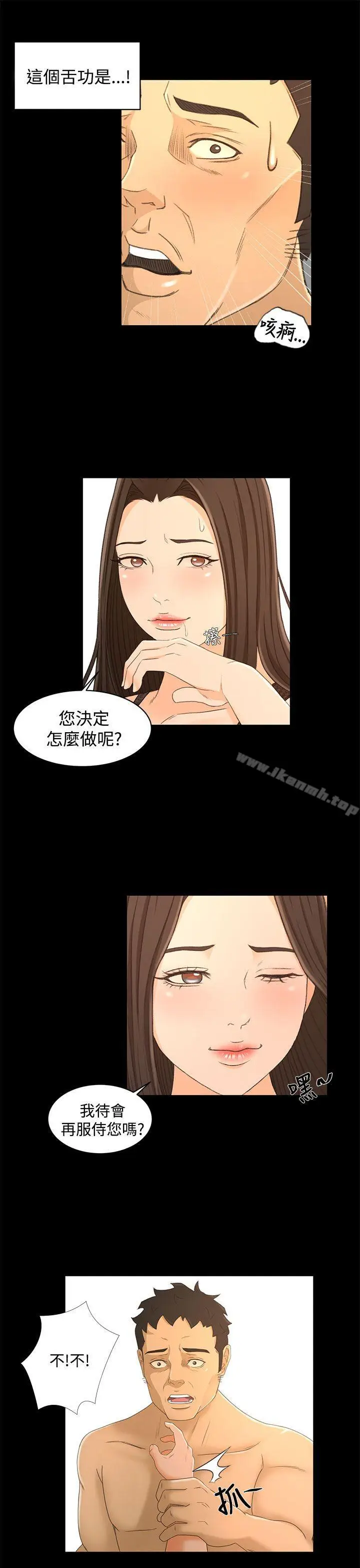 漫画《猎物》第18话第6张图