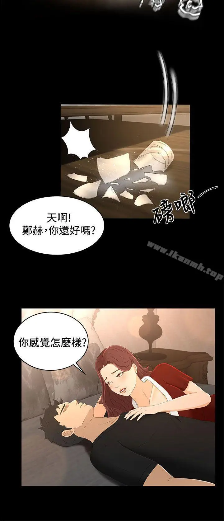 漫画《猎物》第19话第10张图