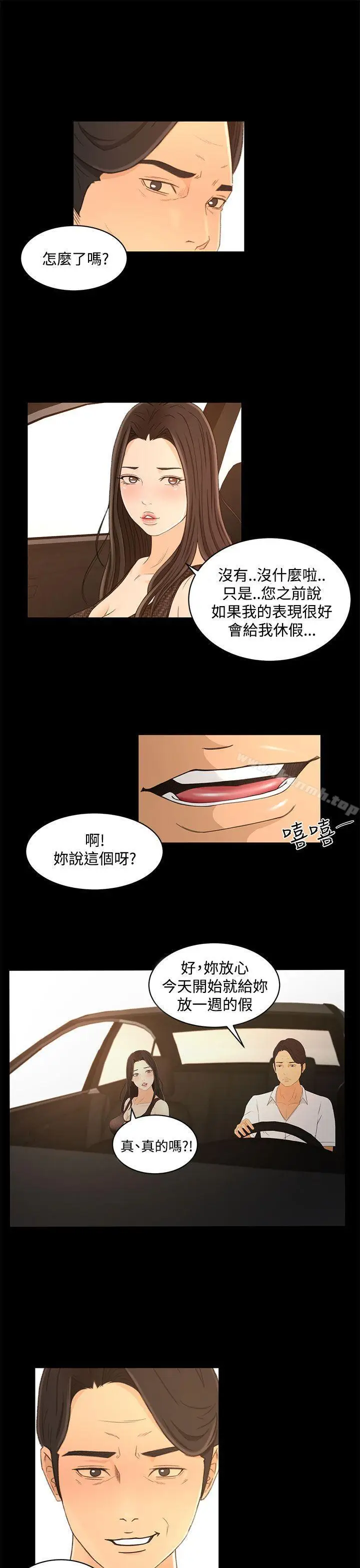 漫画《猎物》第19话第21张图