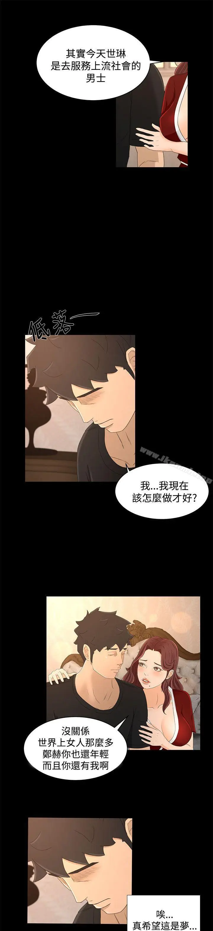 漫画《猎物》第19话第7张图