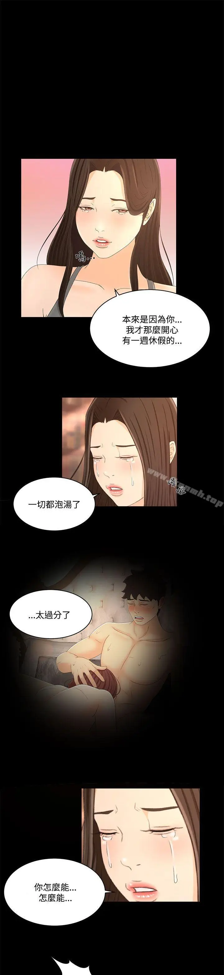 漫画《猎物》第20话第13张图