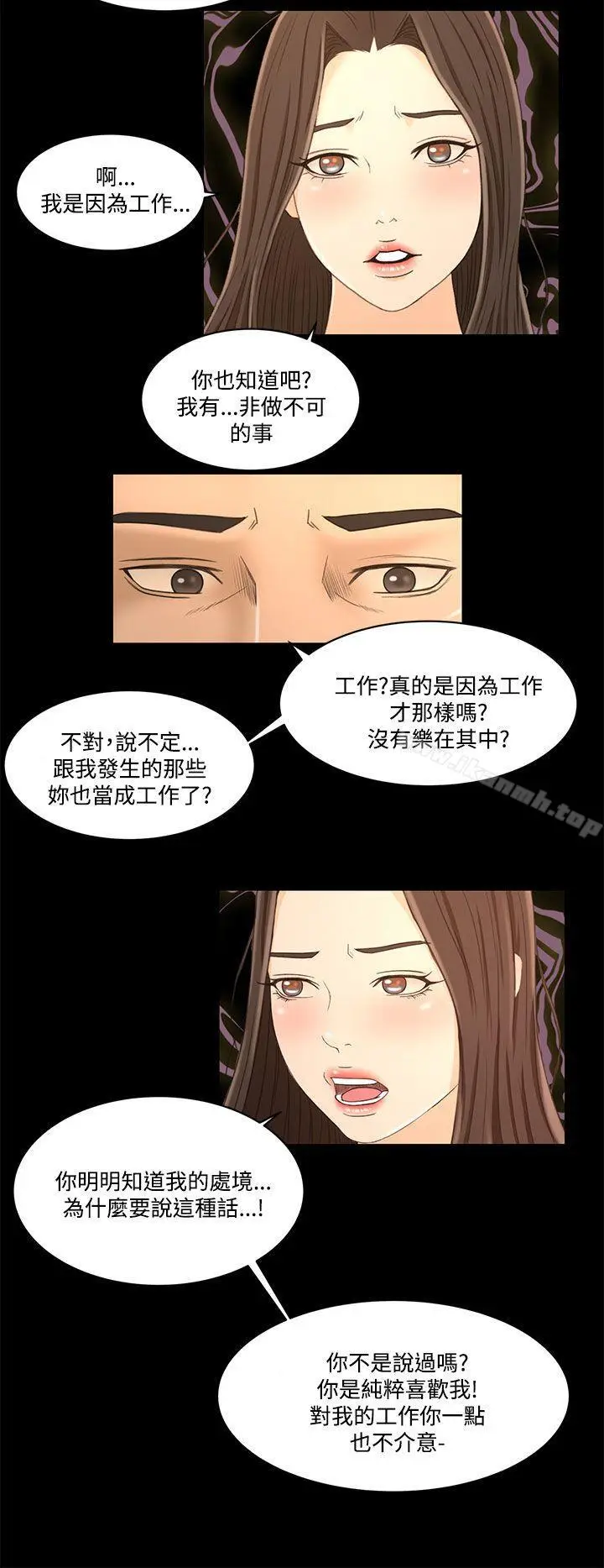 漫画《猎物》第20话第18张图
