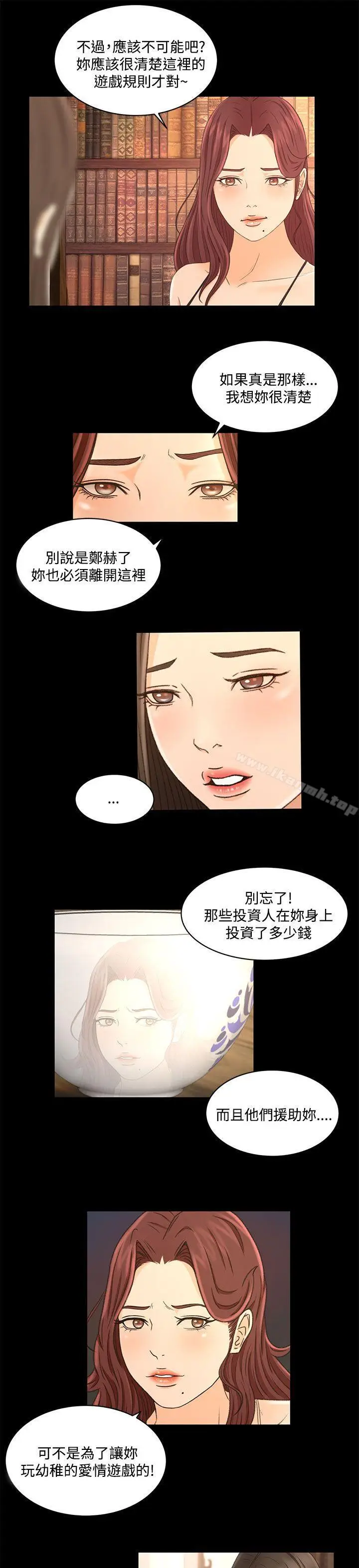 漫画《猎物》第21话第10张图