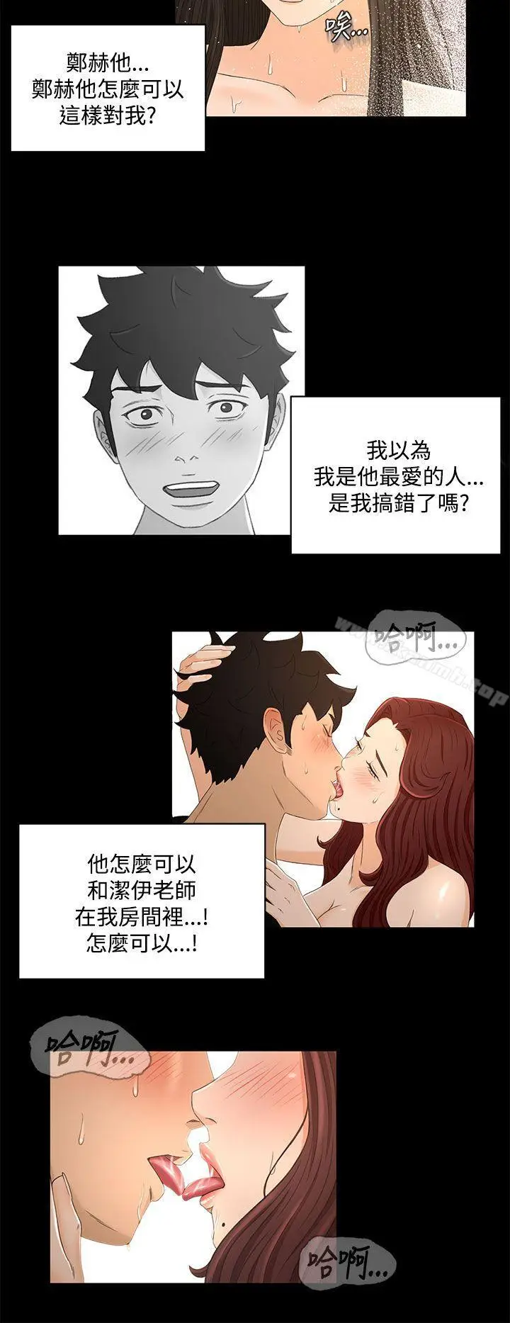 漫画《猎物》第21话第3张图