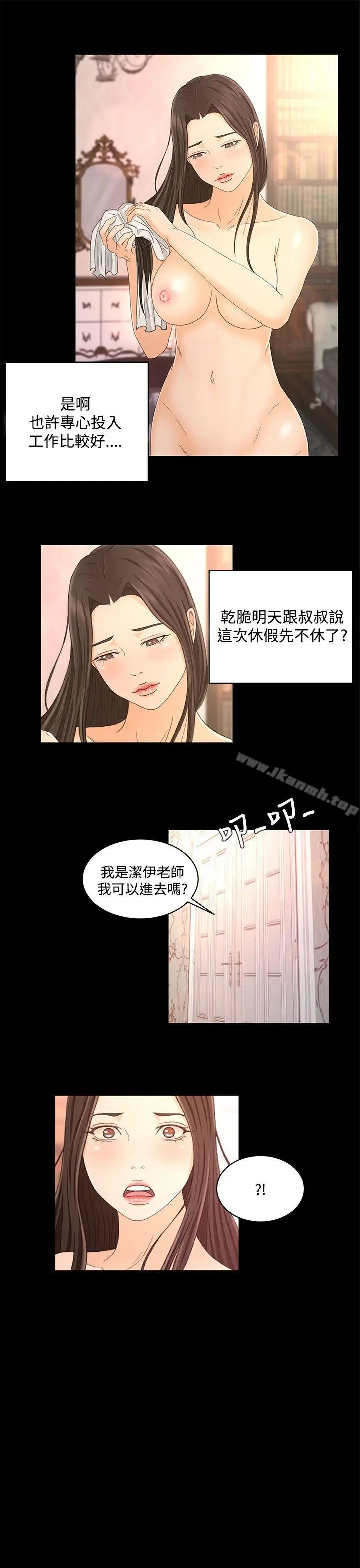 漫画《猎物》第21话第6张图