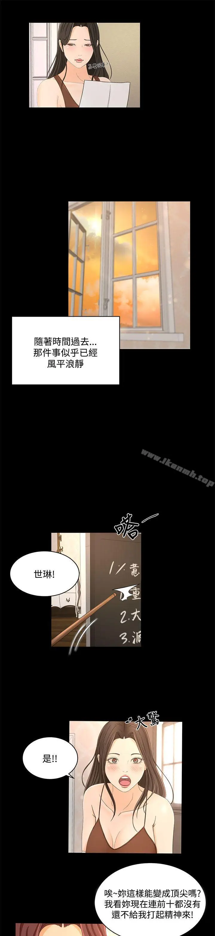 漫画《猎物》第22话第15张图