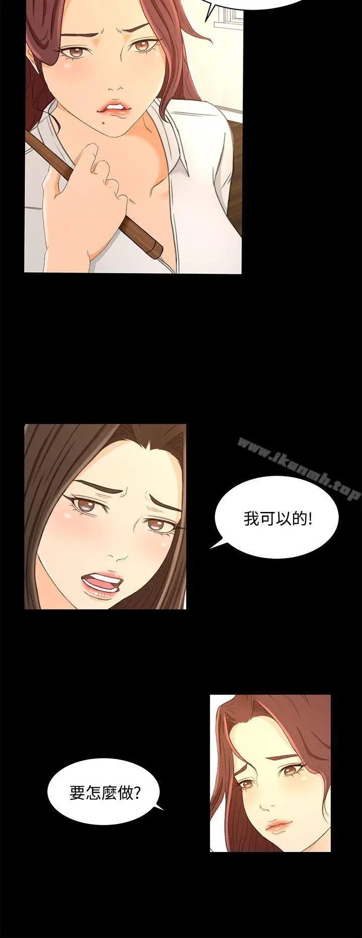 漫画《猎物》第22话第16张图