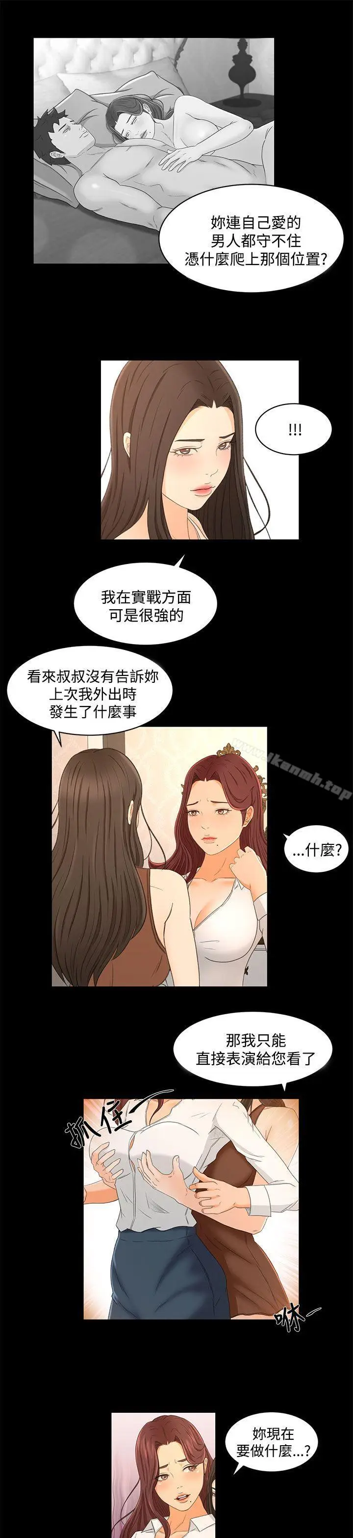 漫画《猎物》第22话第17张图