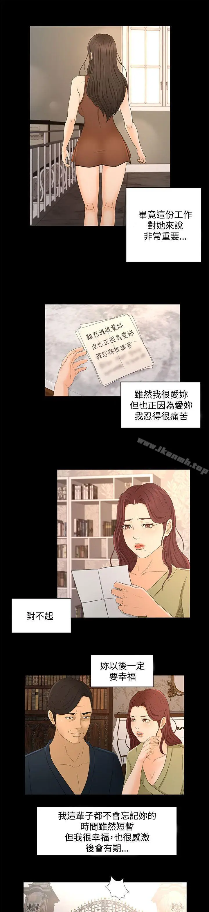 漫画《猎物》第22话第5张图