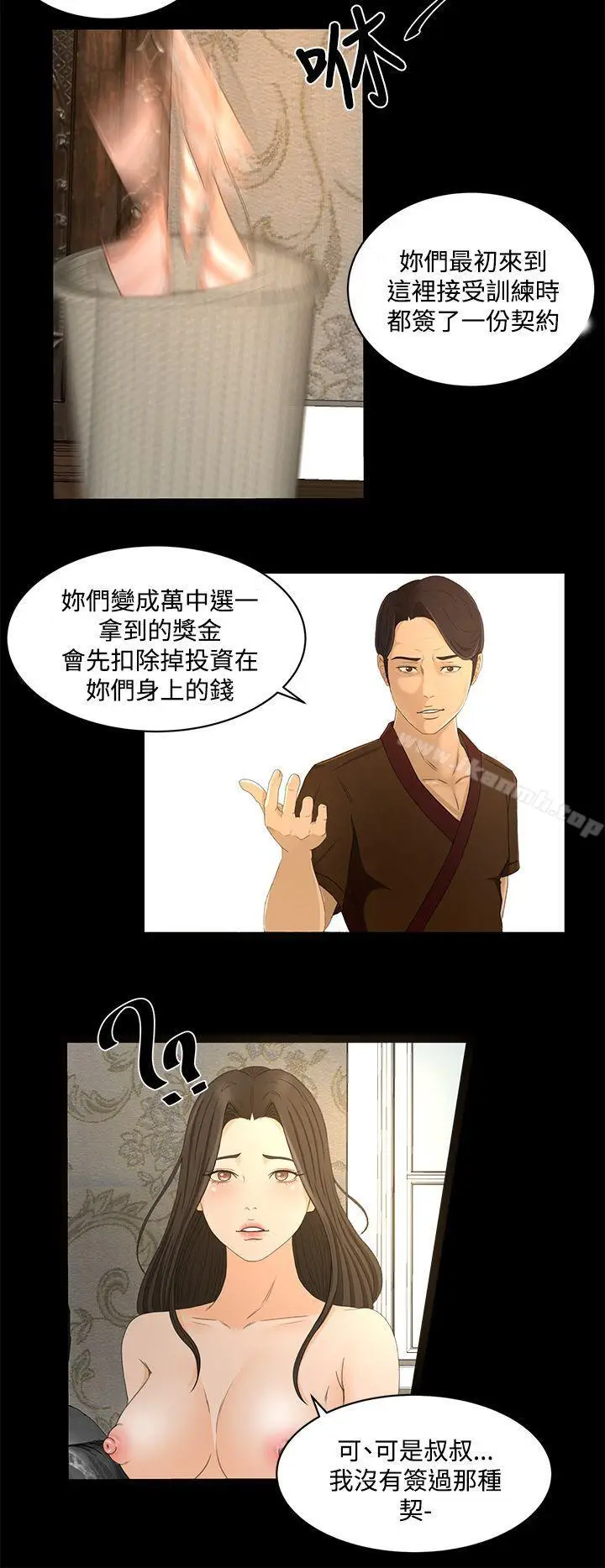 漫画《猎物》第23话第15张图