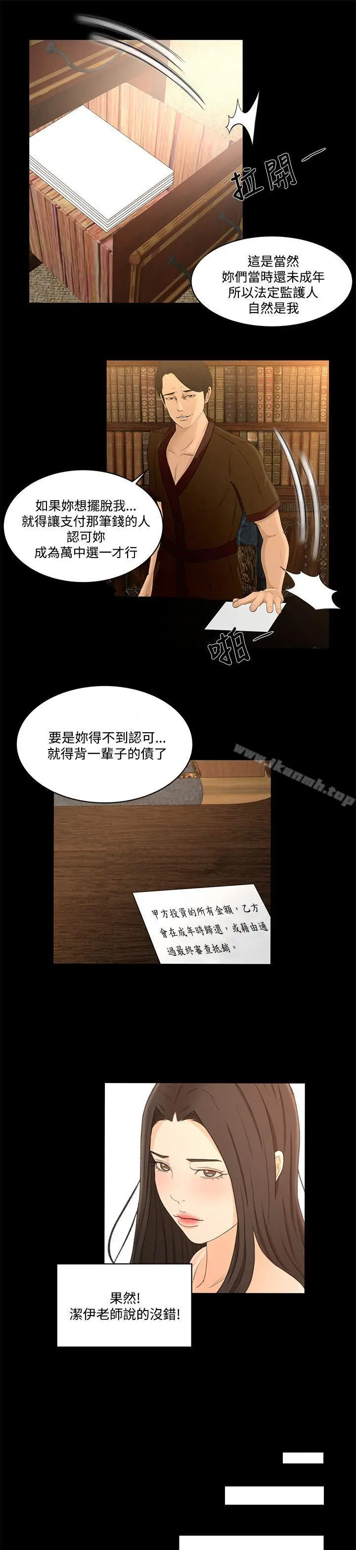 漫画《猎物》第23话第16张图