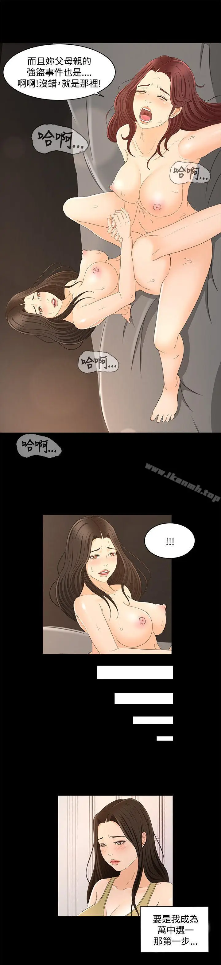 漫画《猎物》第23话第18张图