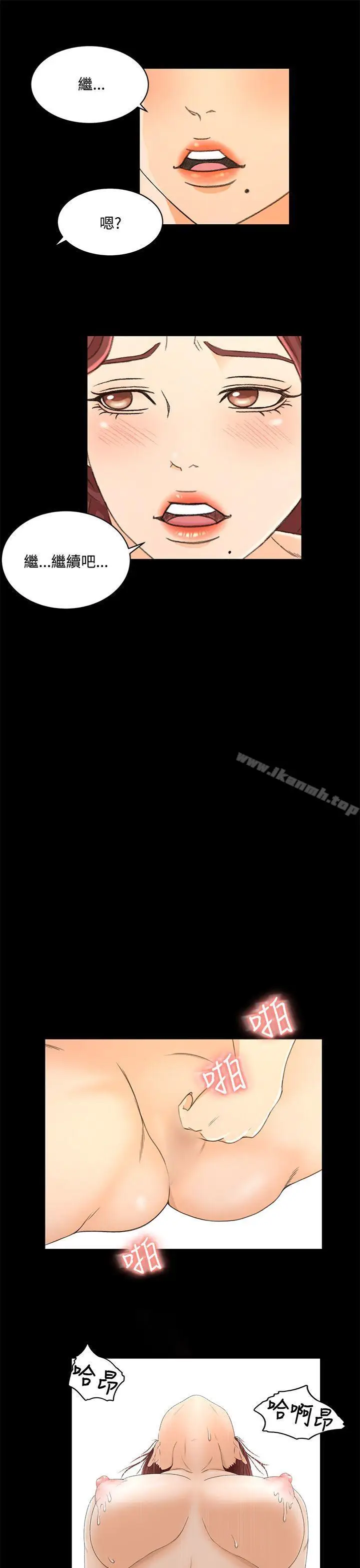 漫画《猎物》第23话第4张图