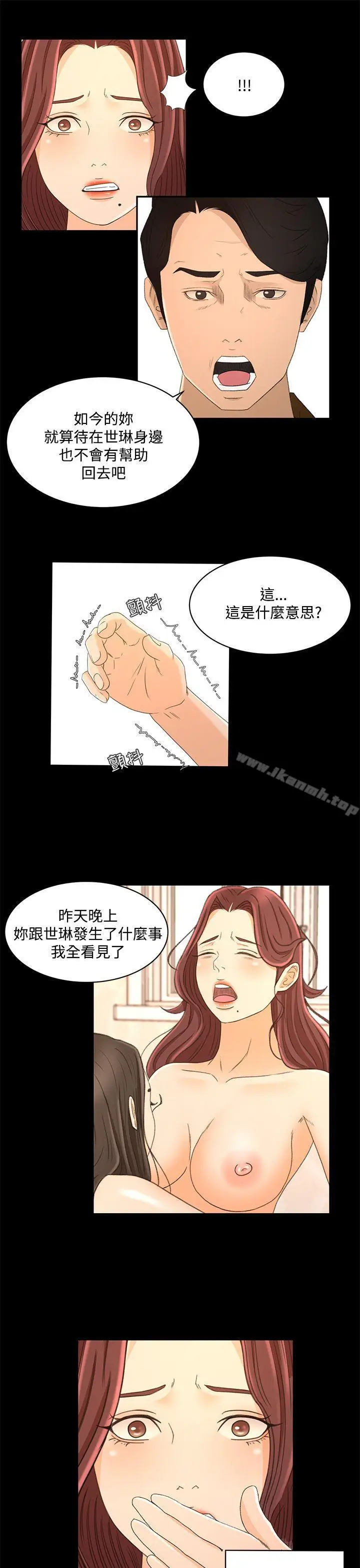 漫画《猎物》第23话第8张图