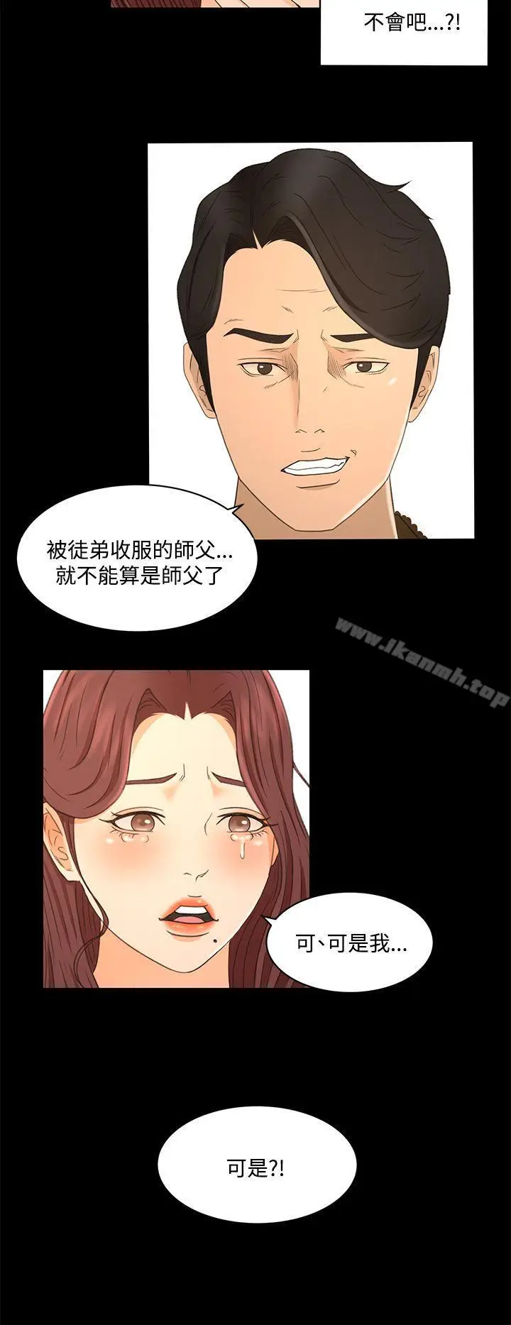 漫画《猎物》第23话第9张图
