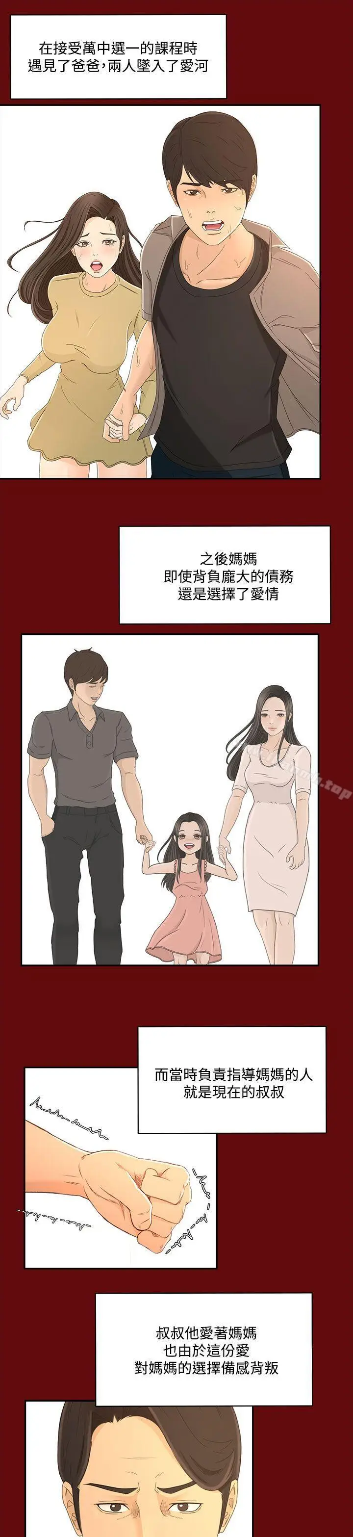 漫画《猎物》最终话第13张图