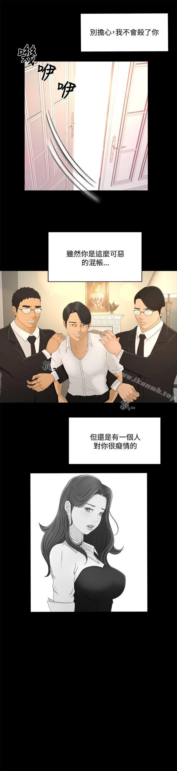 漫画《猎物》最终话第17张图