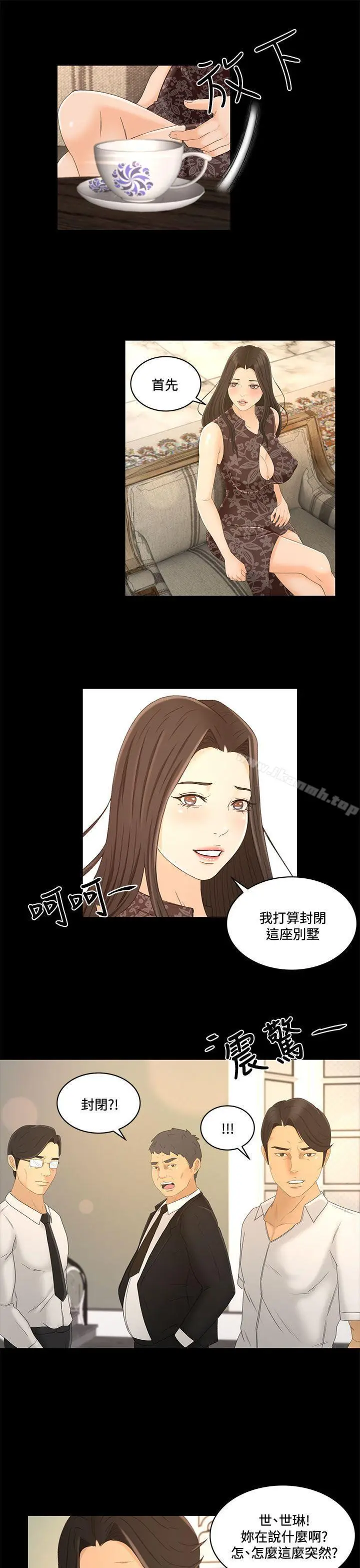 漫画《猎物》最终话第7张图
