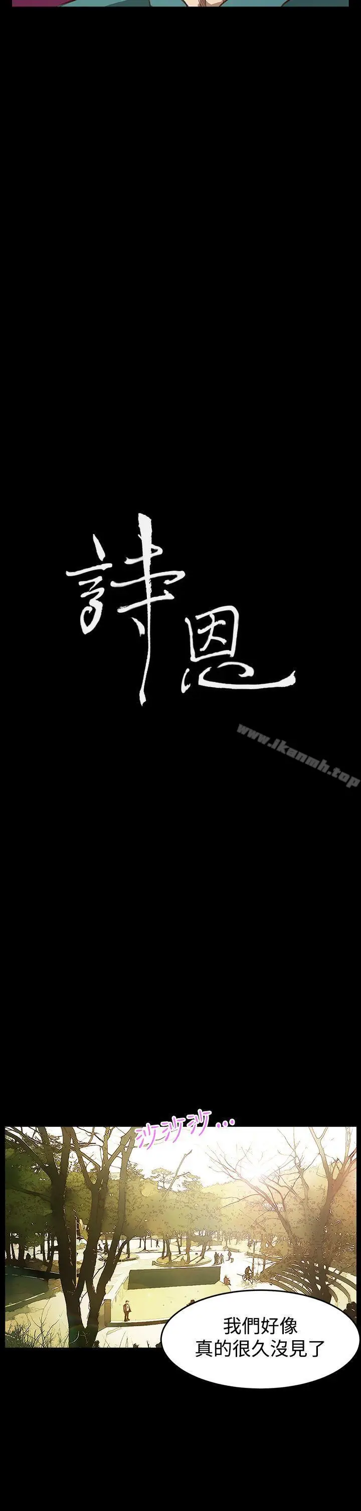 漫画《诗恩（完结）》第7话第2张图