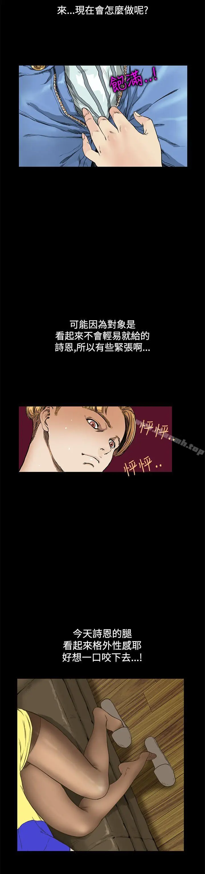 漫画《诗恩（完结）》第9话第19张图