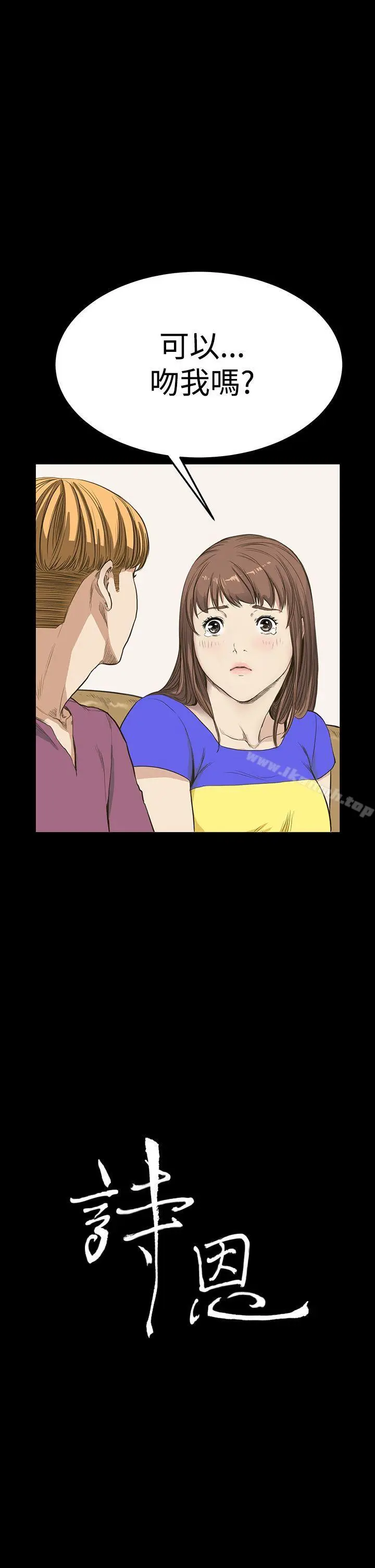 漫画《诗恩（完结）》第9话第2张图