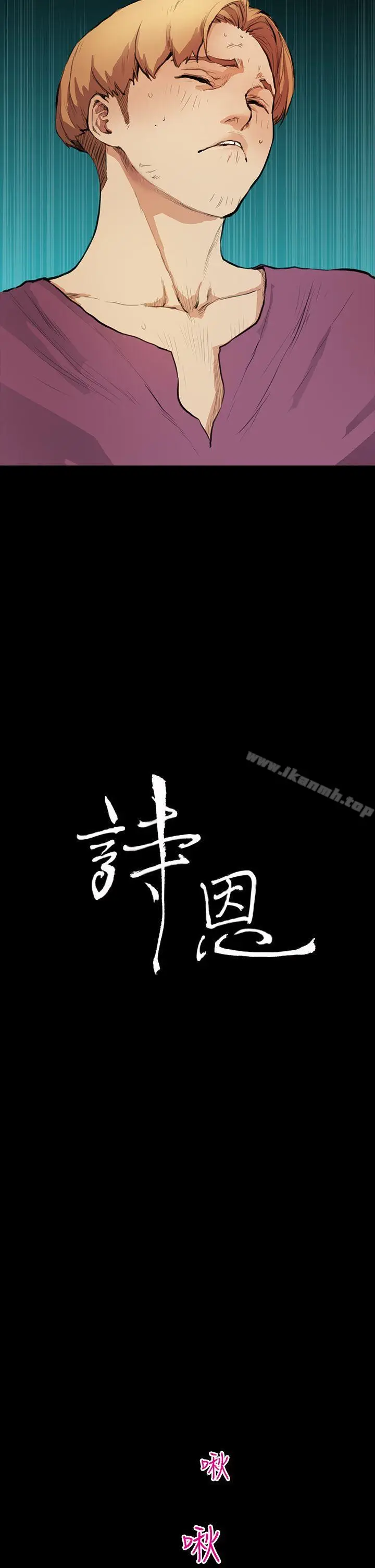 漫画《诗恩（完结）》第10话第2张图