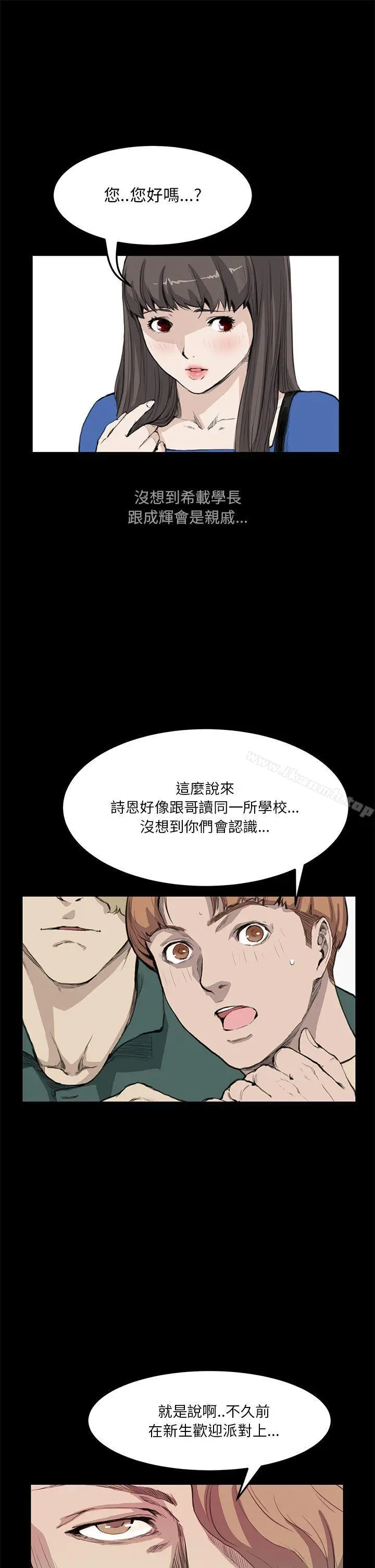 漫画《诗恩（完结）》第12话第11张图