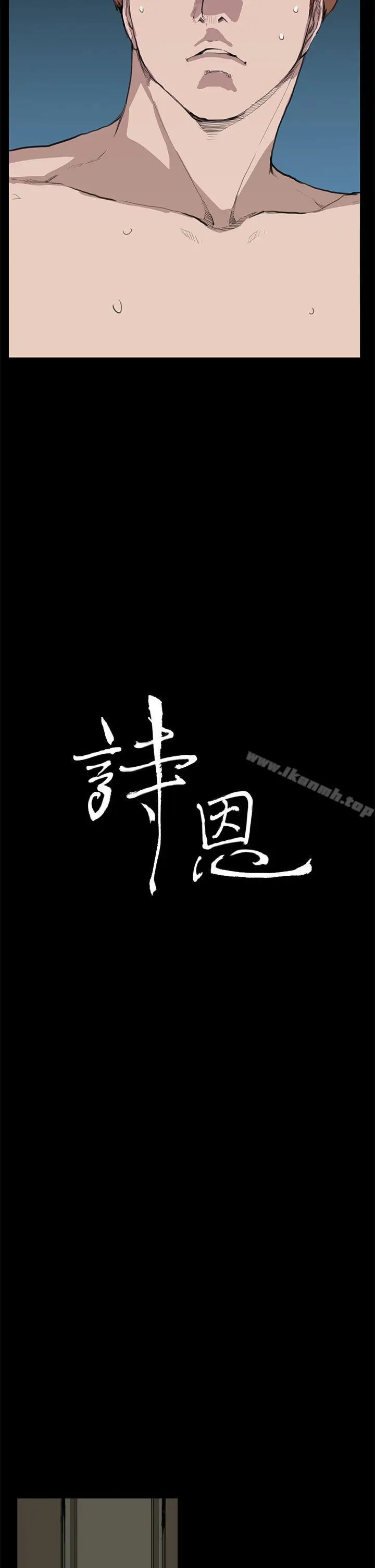 漫画《诗恩（完结）》第12话第2张图