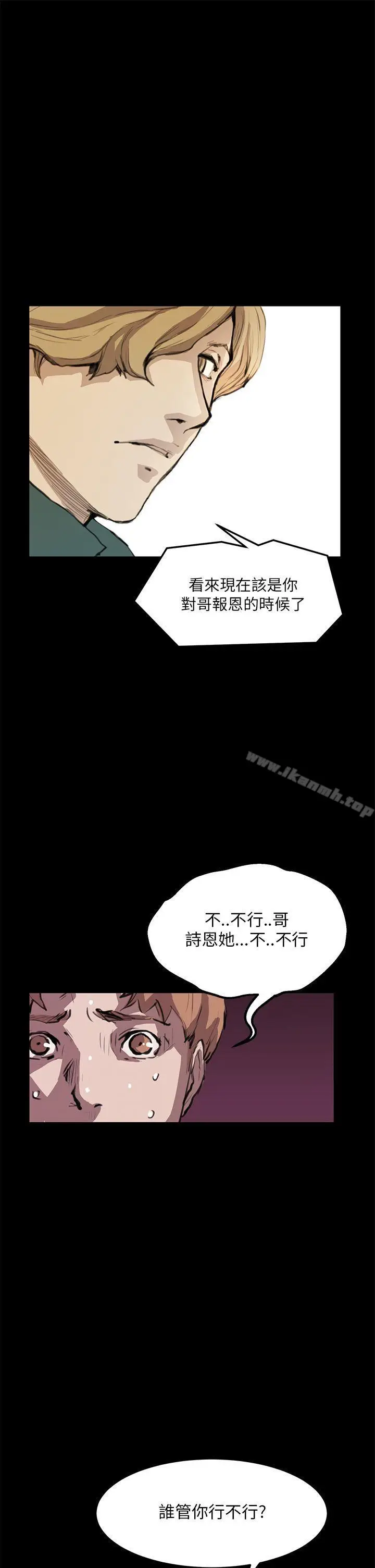 漫画《诗恩（完结）》第12话第21张图