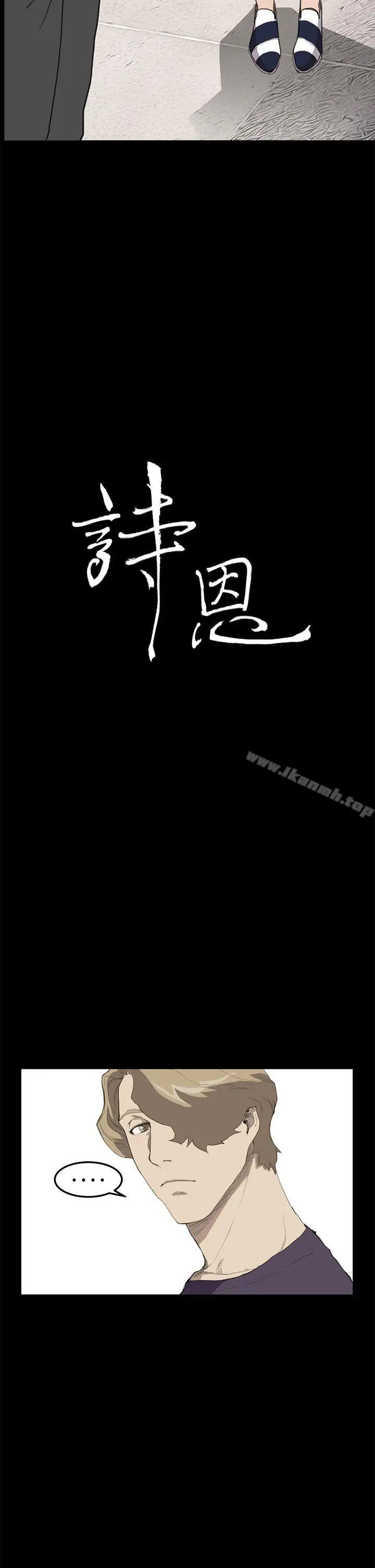 漫画《诗恩（完结）》第14话第2张图