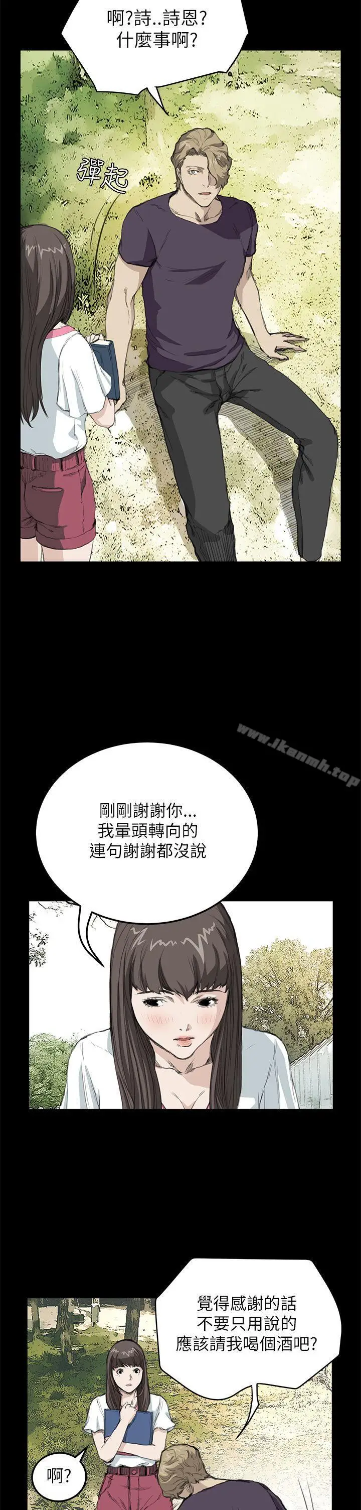 漫画《诗恩（完结）》第14话第9张图