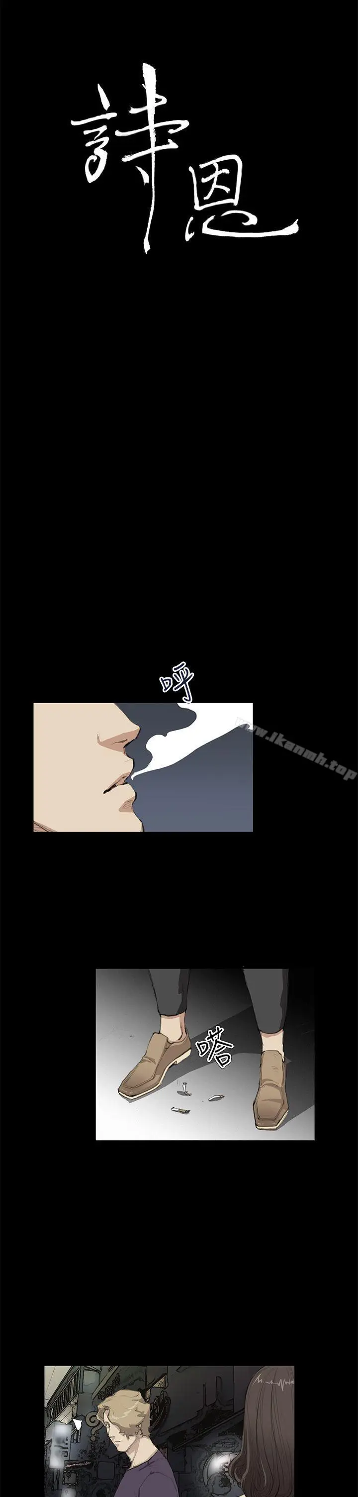 漫画《诗恩（完结）》第15话第2张图