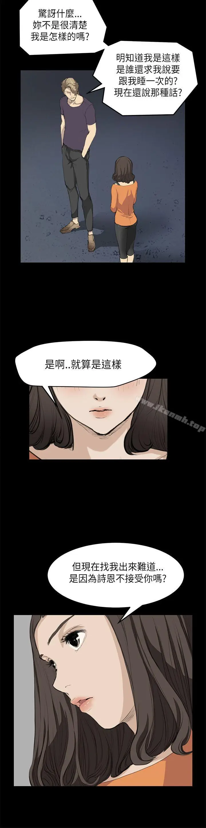 漫画《诗恩（完结）》第15话第4张图