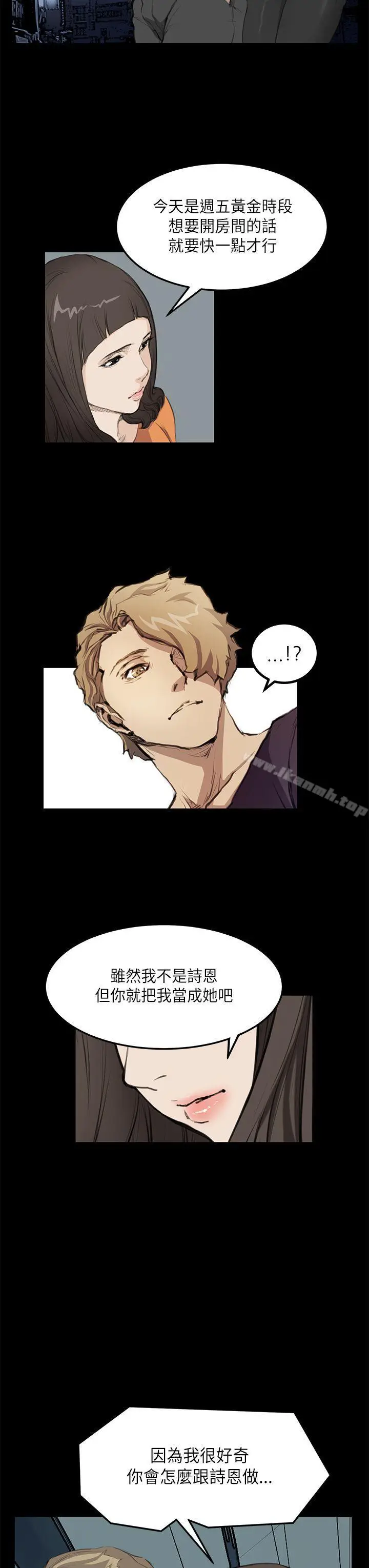漫画《诗恩（完结）》第15话第7张图