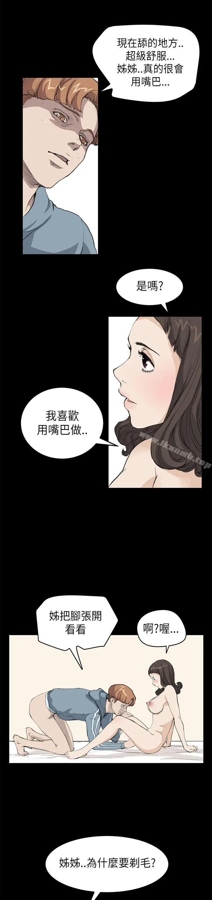漫画《诗恩（完结）》第16话第13张图