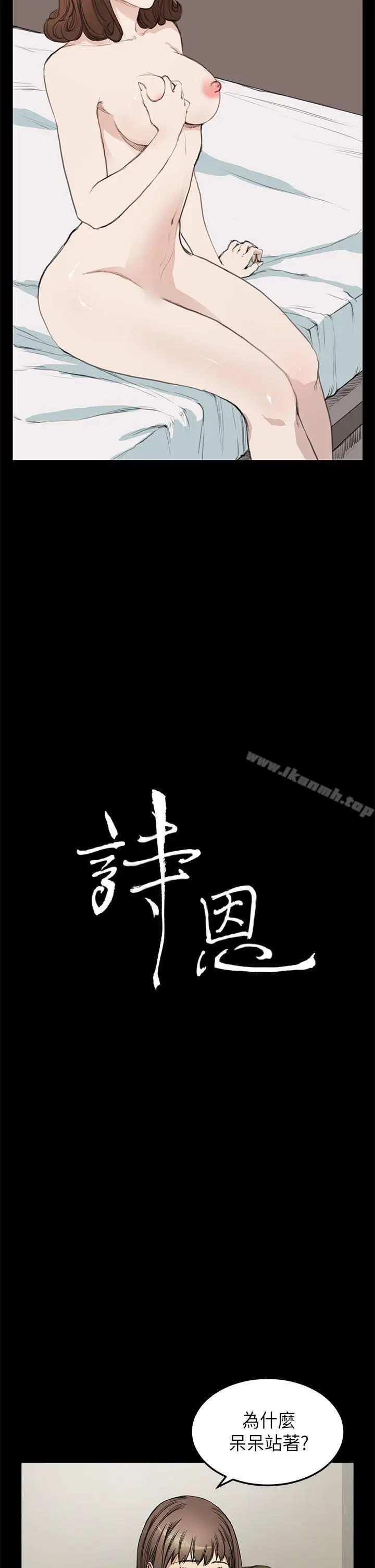 漫画《诗恩（完结）》第16话第2张图