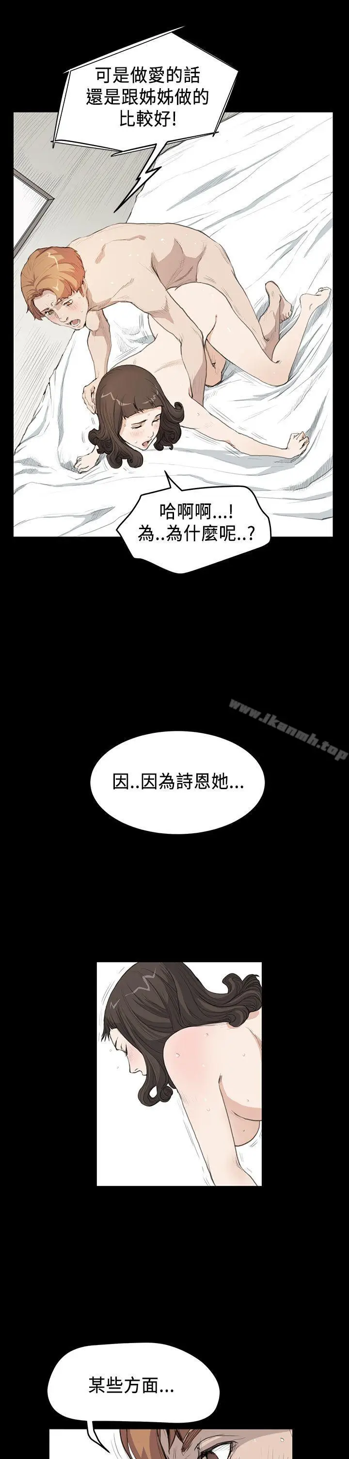 漫画《诗恩（完结）》第17话第16张图