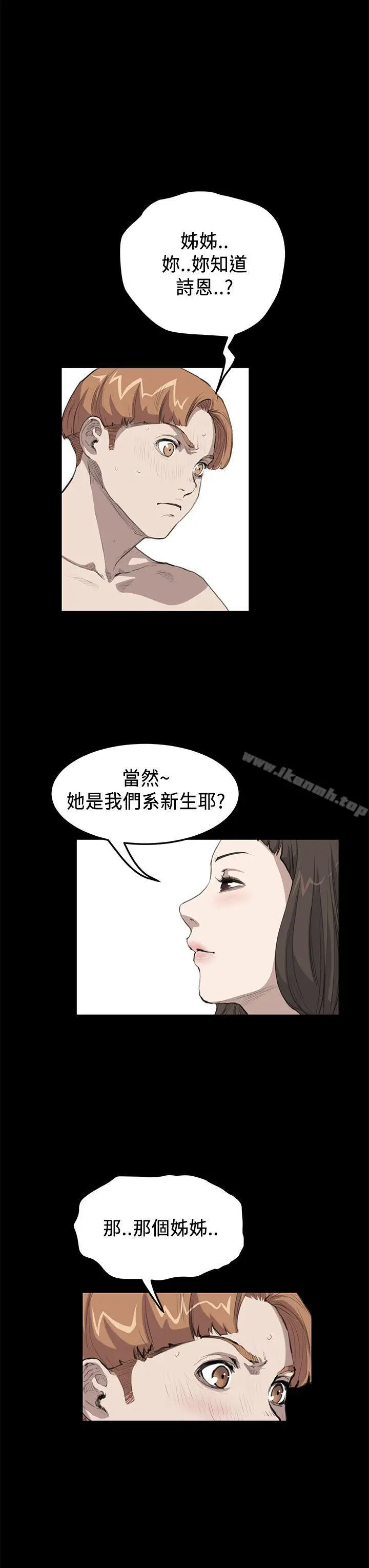 漫画《诗恩（完结）》第17话第3张图