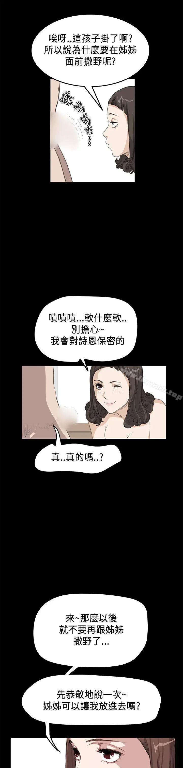 漫画《诗恩（完结）》第17话第4张图