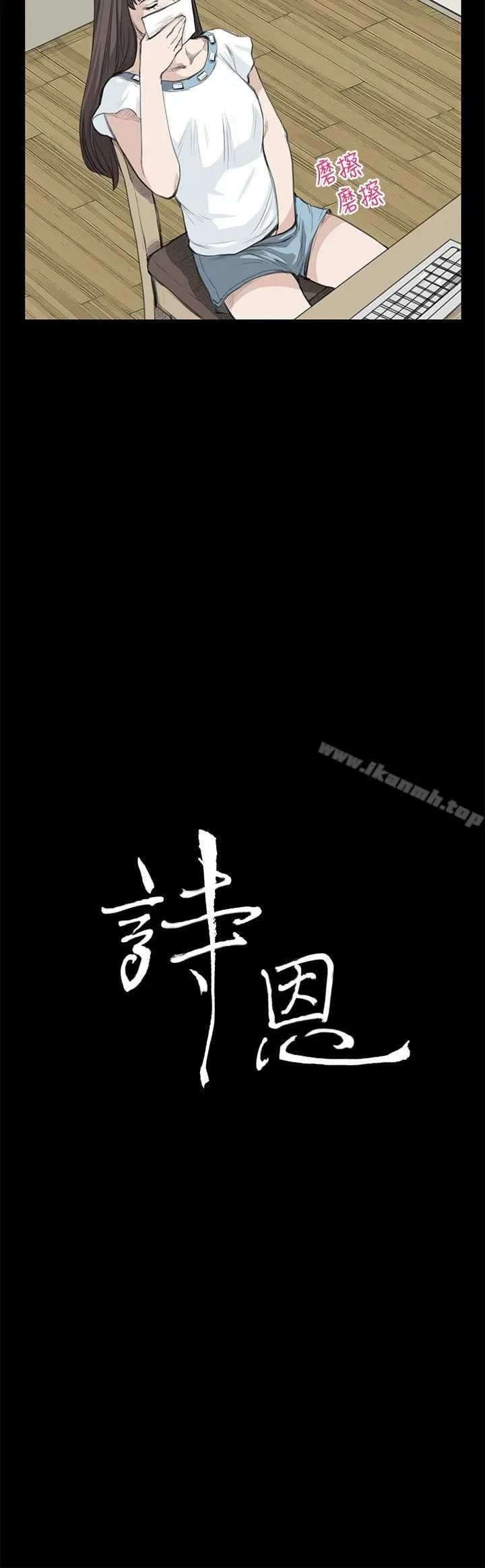 漫画《诗恩（完结）》第18话第2张图