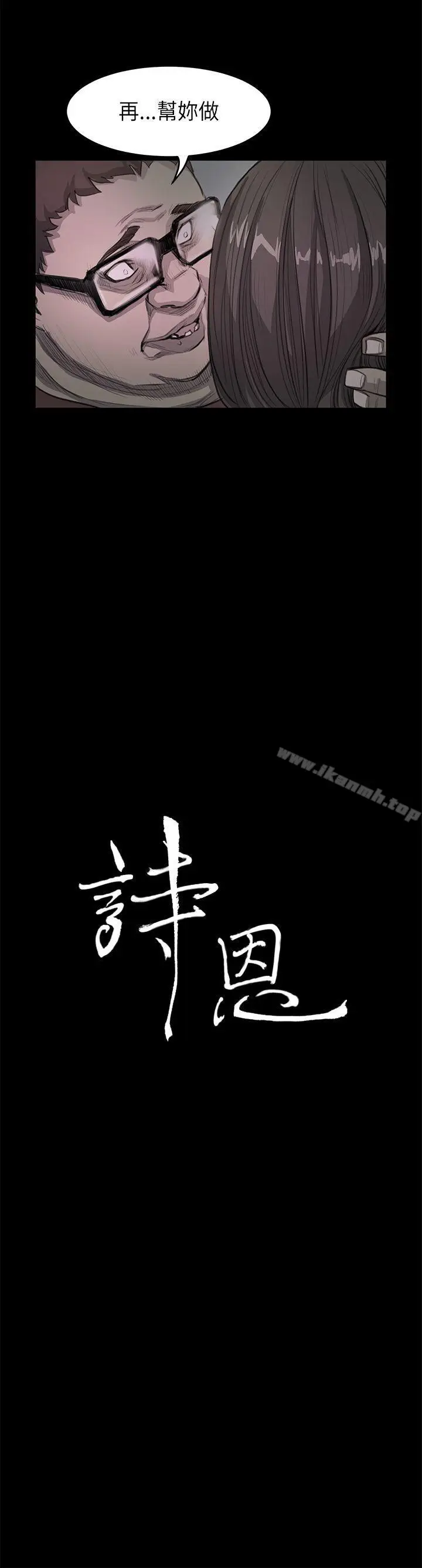 漫画《诗恩（完结）》第19话第2张图