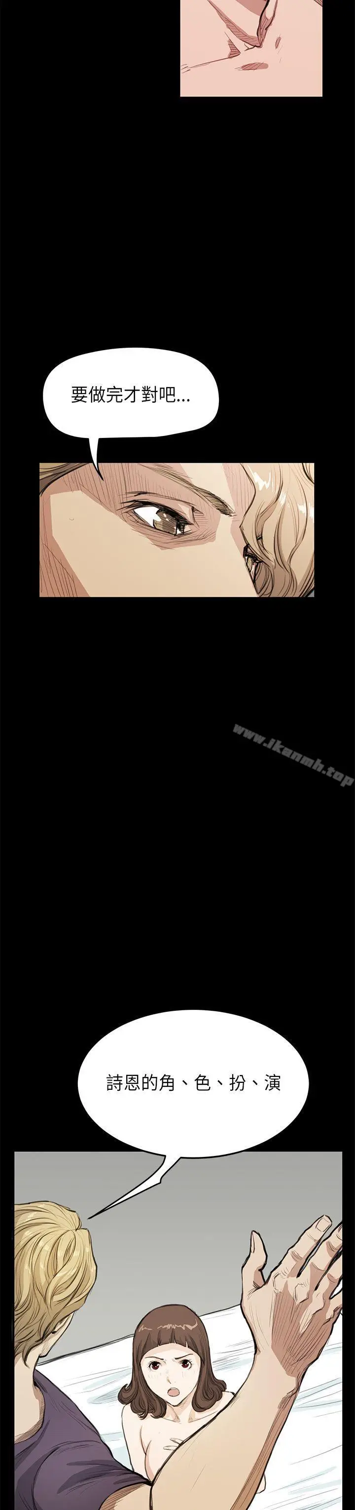 漫画《诗恩（完结）》第19话第20张图