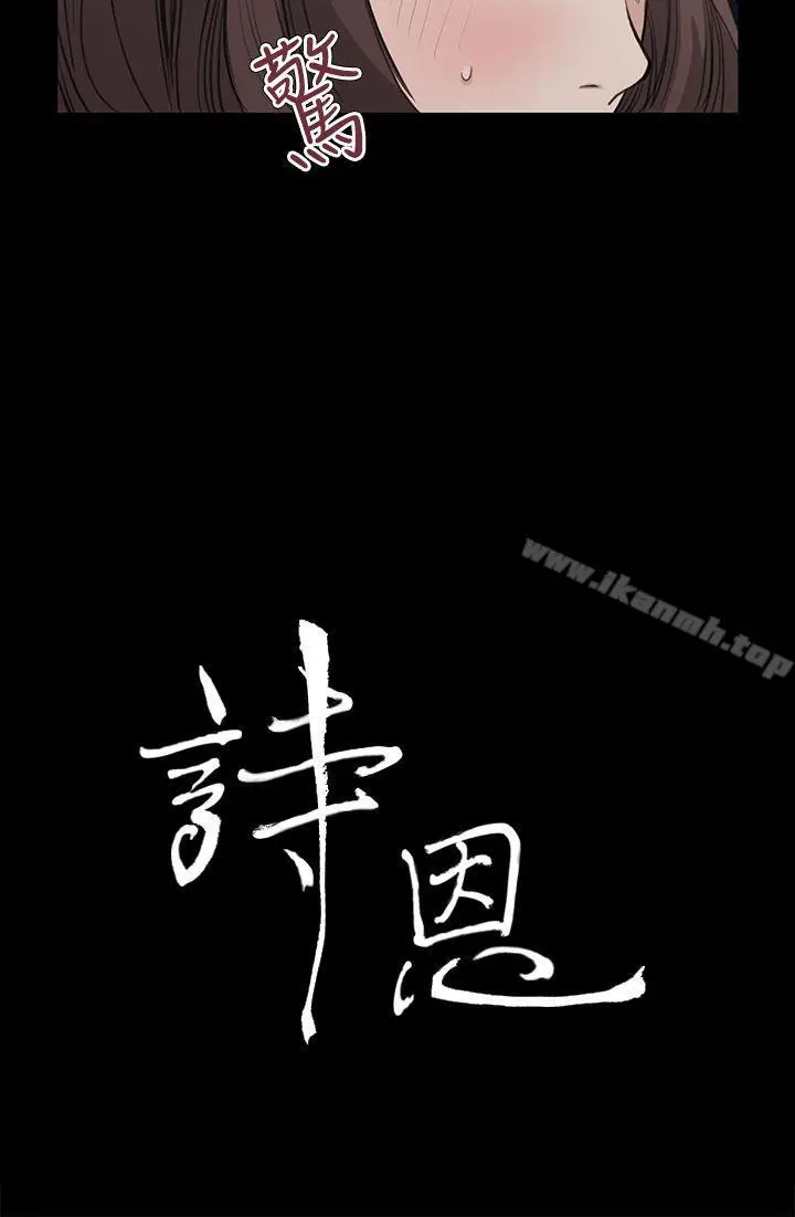 漫画《诗恩（完结）》第20话第3张图