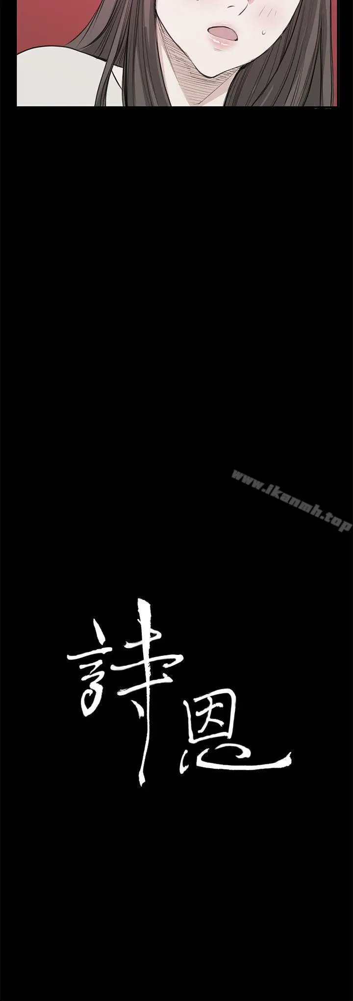 漫画《诗恩（完结）》第21话第3张图