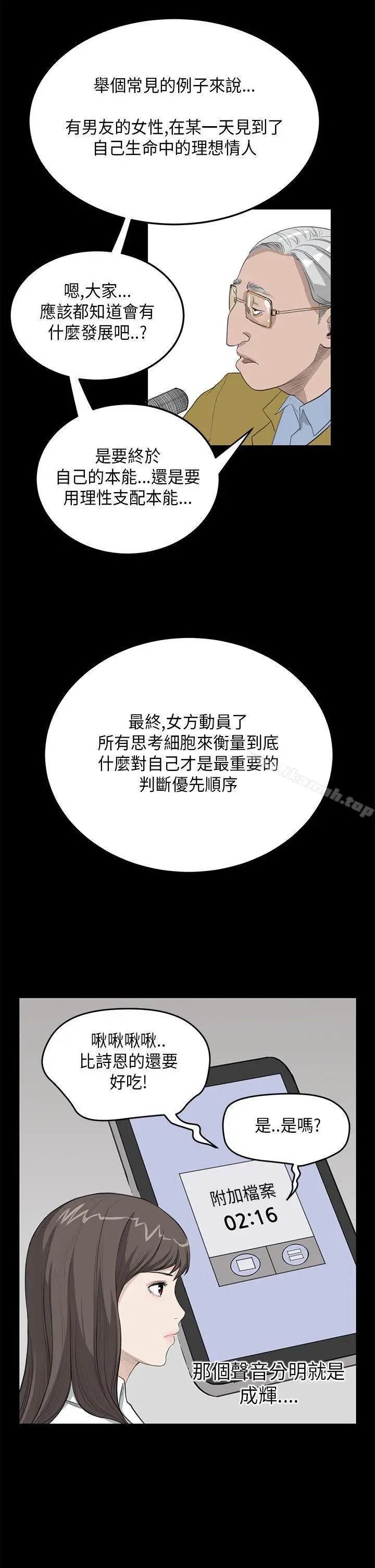 漫画《诗恩（完结）》第23话第14张图