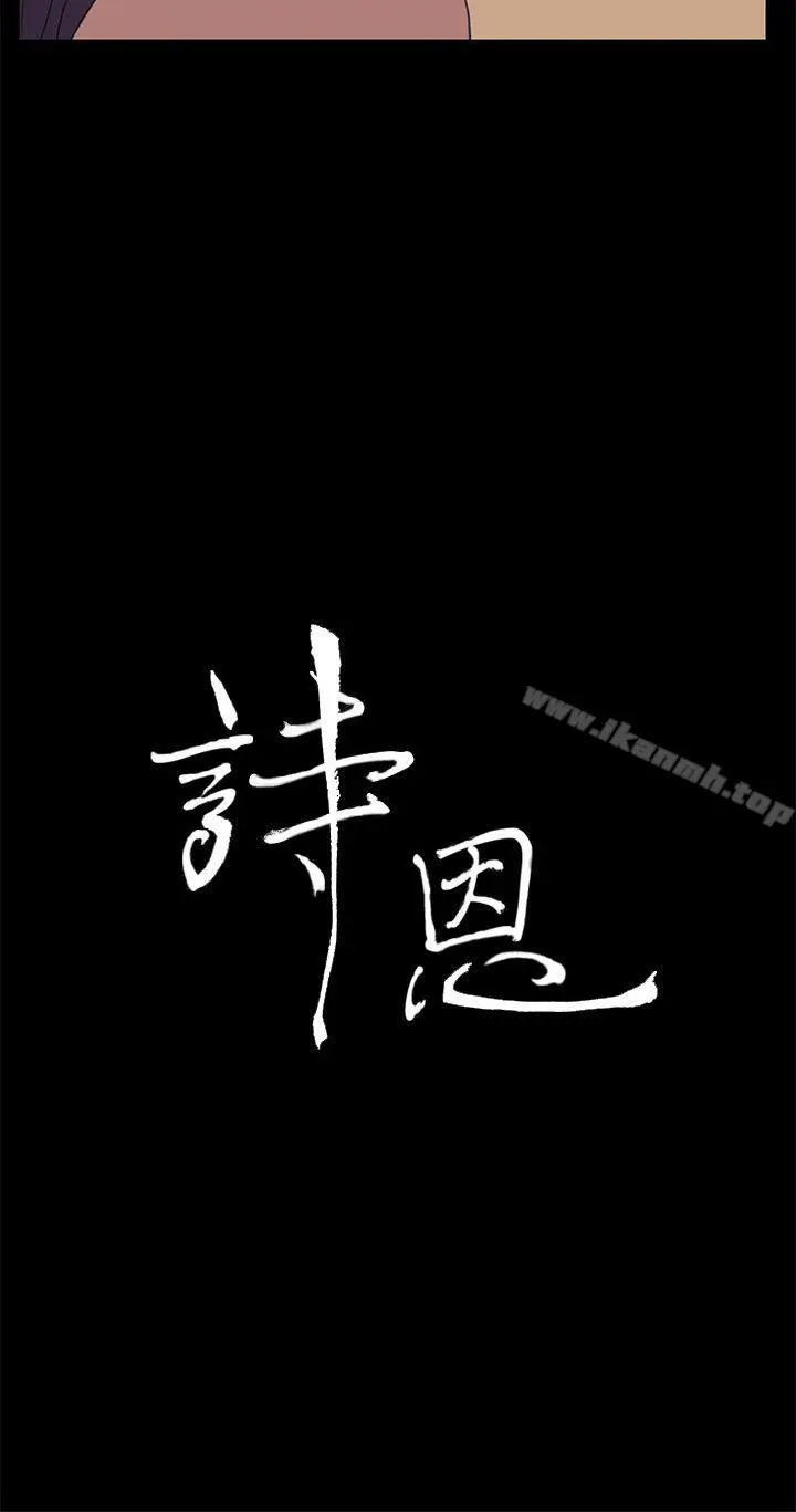 漫画《诗恩（完结）》第36话第3张图