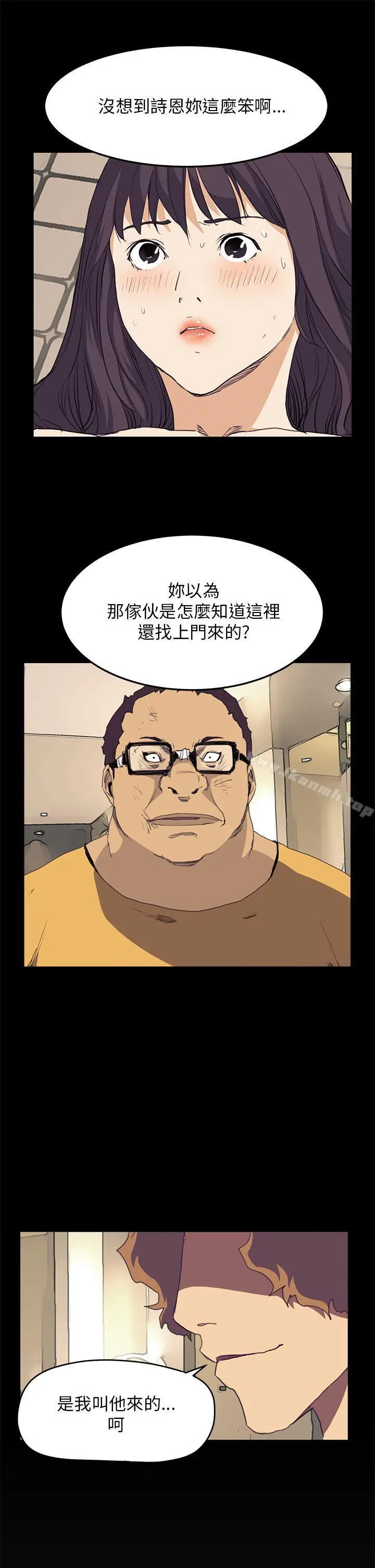 漫画《诗恩（完结）》第39话第9张图
