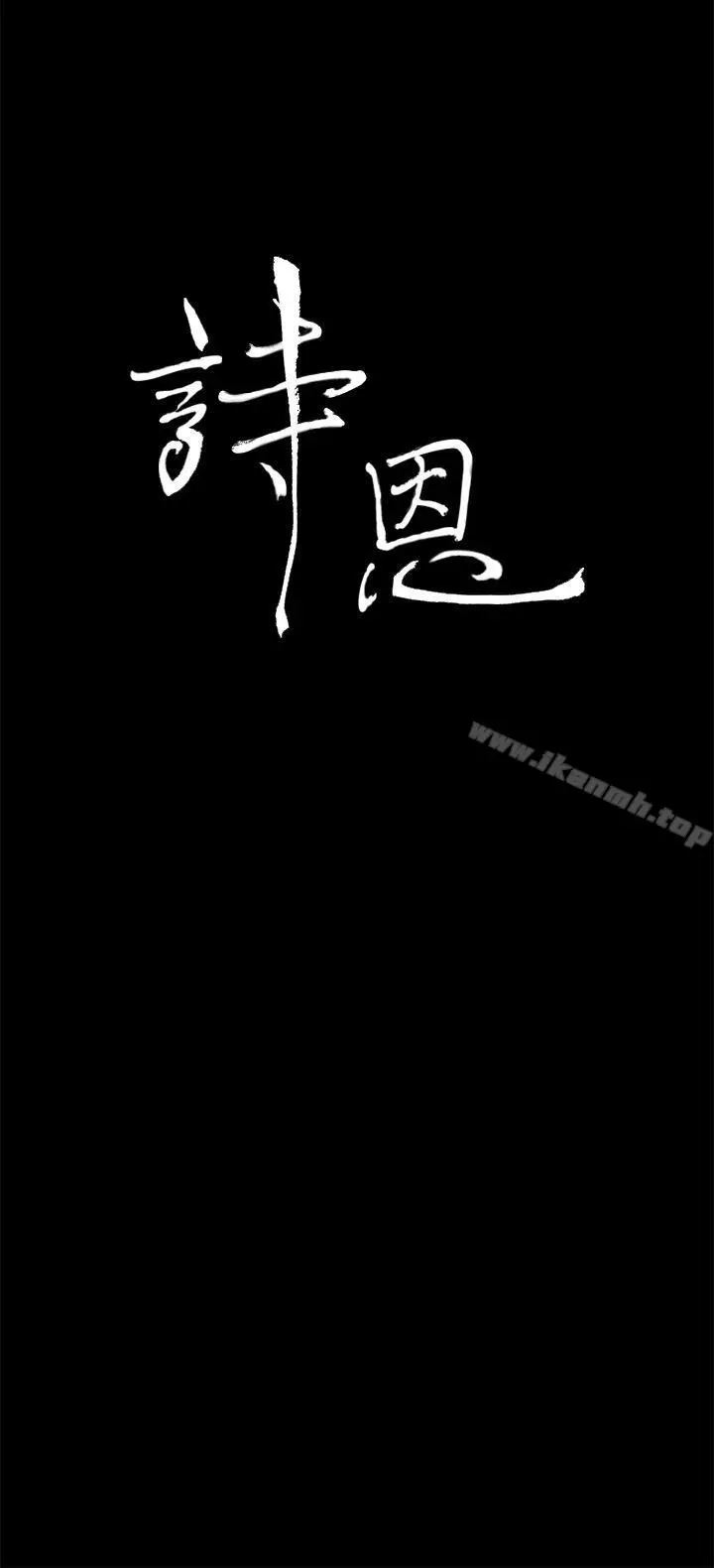 漫画《诗恩（完结）》最终话第4张图
